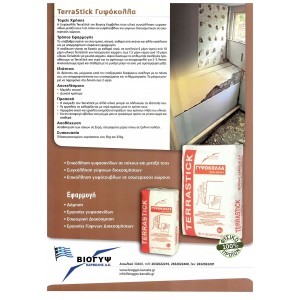 ΓΥΨΟΚΟΛΛΑ TERRASTICK 5KG ΚΑΡΒΕΛΗ